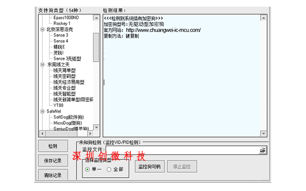 硬復制解密加密狗